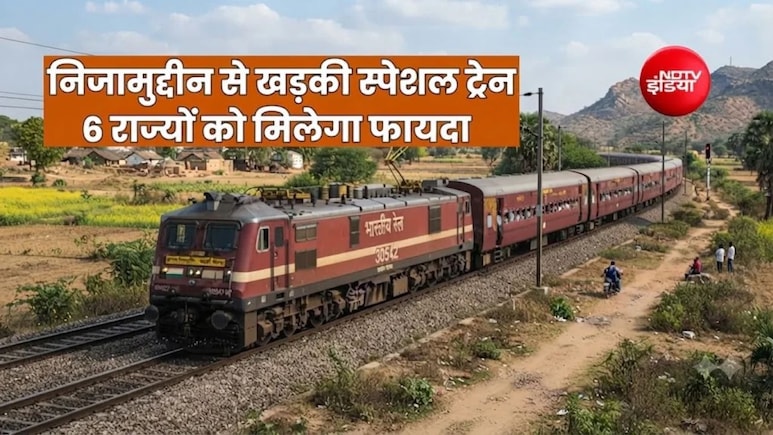 हजरत निजामुद्दीन-खड़की स्पेशल ट्रेन का ऐलान, मथुरा, कोटा, सूरत, वडोदरा, रतलाम, पालघर, लोनावला समेत 18 स्टॉपेज