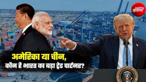 अमेरिका को पीछे छोड़ चीन बना भारत का नंबर-1&nbsp;ट्रेड पार्टनर, पहली छमाही में भारत-चीन व्यापार 29% उछलकर $91 अरब के पार