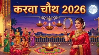 Karwa Chauth 2026: क्या पति भी रख सकते हैं करवा चौथ का व्रत? जानिए धार्मिक मान्यता