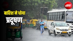 प्रदूषण की मार अब इंद्रदेव का सहारा, दिल्ली में बारिश ने मौसम कर दिया कूल-कूल, AQI 300 से गिरकर 150 के करीब