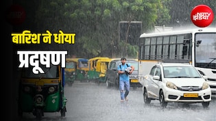 प्रदूषण की मार अब इंद्रदेव का सहारा, दिल्ली में बारिश ने मौसम कर दिया कूल-कूल, AQI 300 से गिरकर 150 के करीब