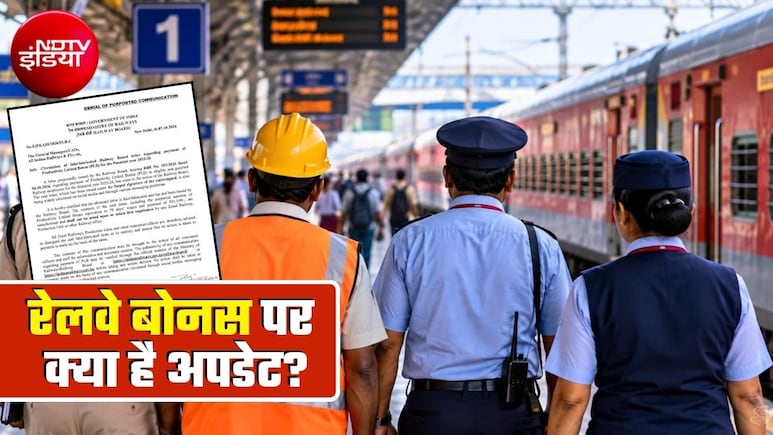 रेलवे कर्मचारियों को दिवाली बोनस में मिलेंगे 41 हजार रुपये? वायरल लेटर पर बोर्ड की चेतावनी पढ़ लें रेलकर्मी