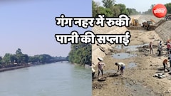 गंग नहर में बंद हुई पानी की सप्लाई; नोएडा, गाजियाबाद, मेरठ समेत वेस्ट यूपी के कई जिलों में वाटर सप्लाई होगी प्रभावित