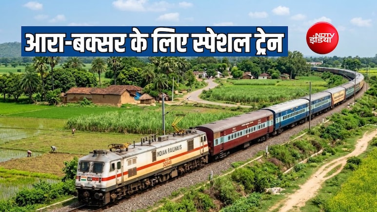 आरा-बक्सर के यात्रियों को तीन त्योहार स्पेशल ट्रेन की सौगात, रेलवे ने जारी किया टाइम टेबल
