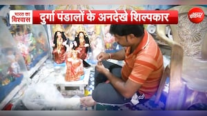 मां दुर्गा के पंडाल सजाने वाले कारीगरों के हुनर की कहानी, देखिए