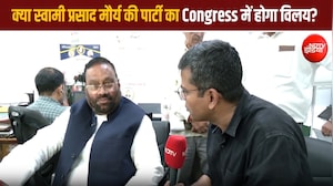 स्वामी प्रसाद मौर्य की पार्टी का कांग्रेस में होगा विलय? राहुल गांधी से क्&zwj;या हुई बात, NDTV को बताया