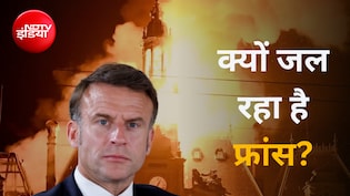 महंगाई, पढ़ाई और तेल...फ्रांस का देशों में चलता था राज, क्यों जल रहा आज; भारत से क्या सीखना चाहिए