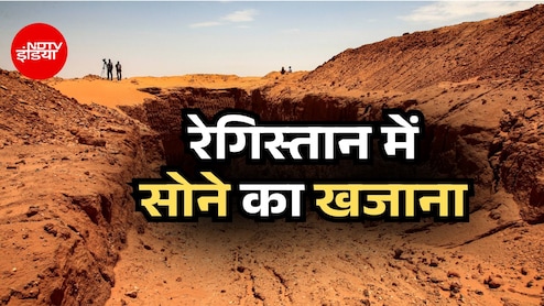 सूडान में सोने की खान पर हमले में 72 मारे गए- रेगिस्तान में छिपे खजाने की खूनी कहानी