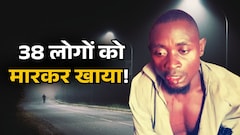 38 लोगों को मारकर खाने वाला सीरियल किलर, 15 साल के कत्लेआम के बाद पकड़ा गया, सेना बोली- अब उसे ऐसी मौत मारेंगे