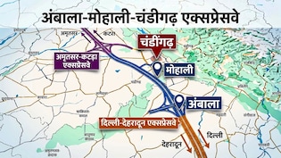 दिल्ली से चंडीगढ़ 2 घंटे में, अंबाला-मोहाली एक्सप्रेसवे बनकर तैयार, शिमला-मनाली तक मिलेगी तेज रफ्तार