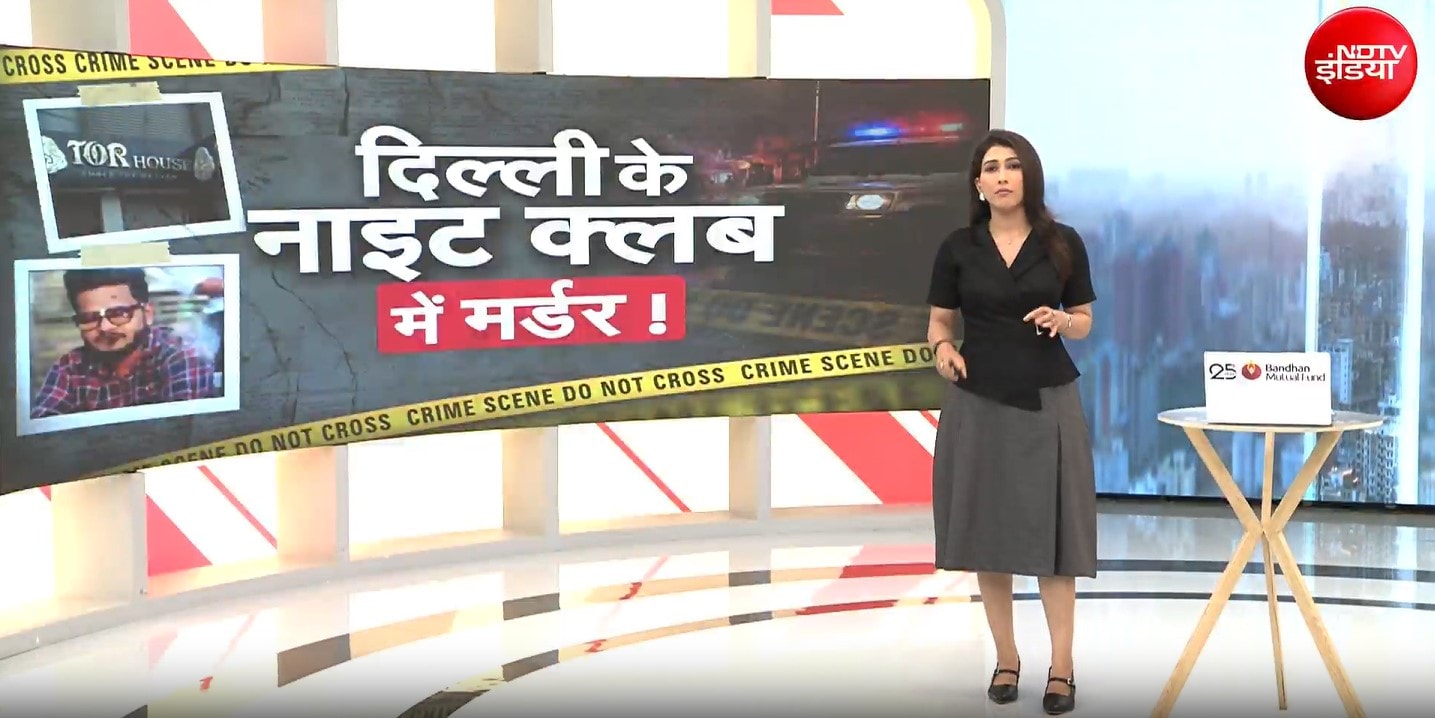दिल्ली के नाइट क्लब में बीयर पर बवाल, महिला पर बीयर गिरने पर युवक की पीट-पीटकर हत्या