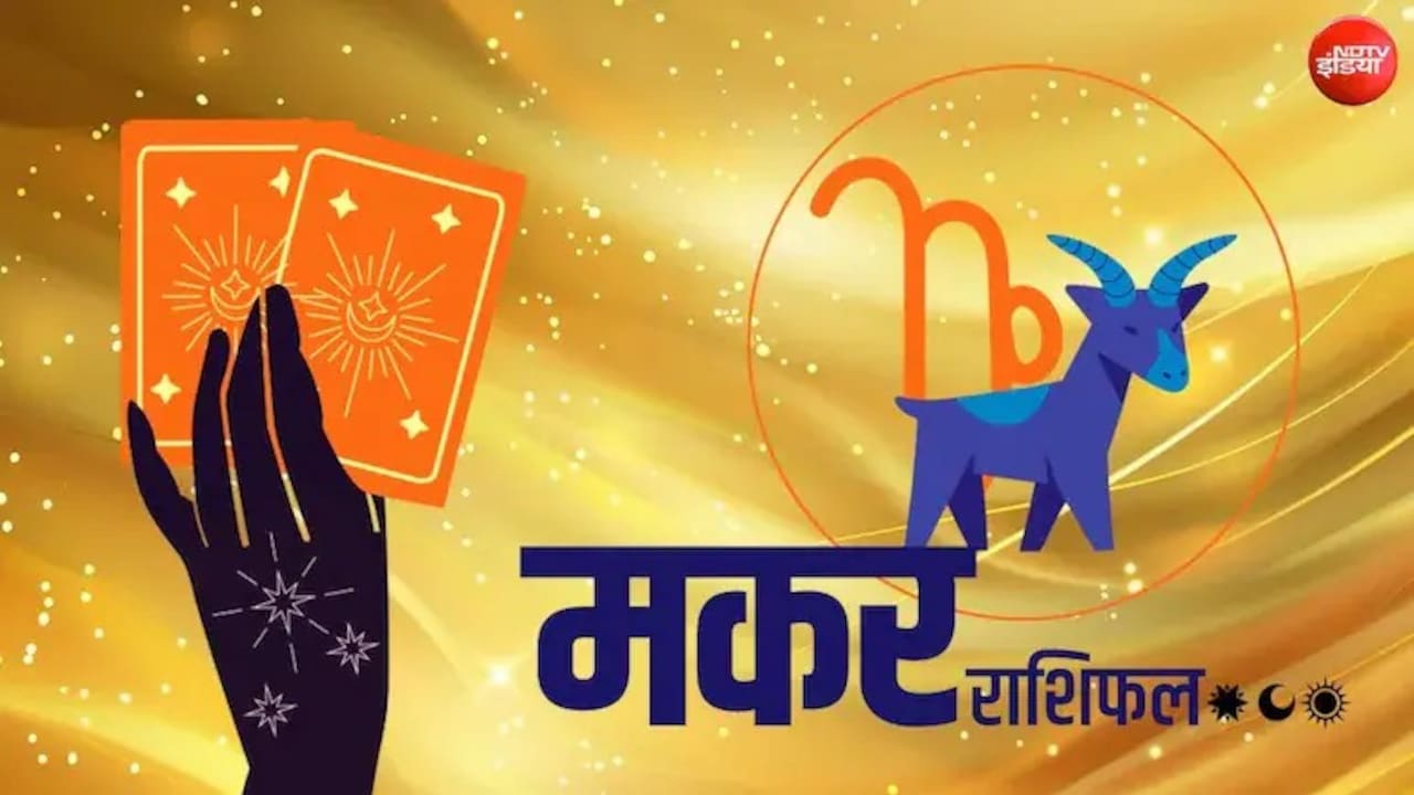 Capricorn Tarot Card Rashifal: कमजोरी दूर करने और नई तकनीक सीखने का मौका