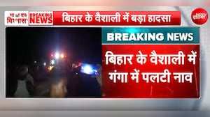 बिहार के हाजीपुर में नाव पलटने से 11 लोगों की मौत