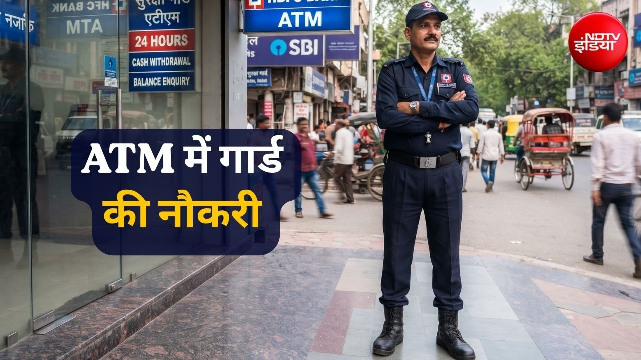 ATM सिक्योरिटी गार्ड की नौकरी कैसे मिलती है? जानें कहां करना होता है आवेदन