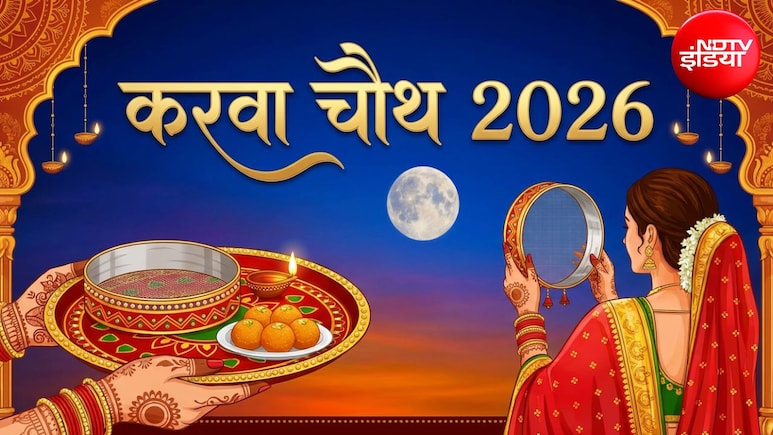 Karwa Chauth 2026: पहली बार रख रही हैं करवा चौथ का व्रत? जानिए इस दिन क्या करें और क्या न करें