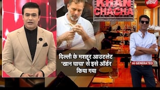 ठेले से शुरू हुआ सफर और बन गया बड़ा ब्रांड... जिस 'खान चाचा' के राहुल गांधी ने खाए रोल, जानिए उसकी पूरी कहानी