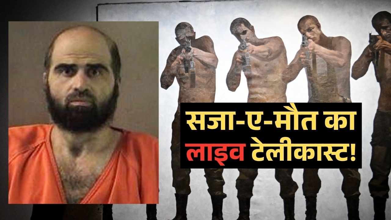 अमेरिका में 90 साल बाद पहली बार मिलेगी ऐसी सजा-ए-मौत, ट्रंप राज में देश का हुआ नॉर्थ कोरिया, तालिबान जैसा हाल?