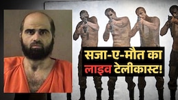 अमेरिका में 90 साल बाद पहली बार मिलेगी ऐसी सजा-ए-मौत, ट्रंप राज में देश का हुआ नॉर्थ कोरिया, तालिबान जैसा हाल?