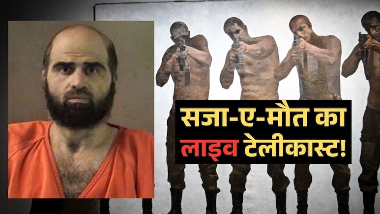 अमेरिका में 90 साल बाद पहली बार मिलेगी ऐसी सजा-ए-मौत, ट्रंप राज में देश का हुआ नॉर्थ कोरिया, तालिबान जैसा हाल?