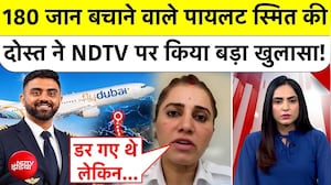 Dubai Flight Emergency Landing: 'डर गए थे लेकिन...' पायलट स्मित के दोस्त ने खोले अनसुने राज