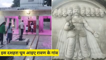 कहां है रावण का गांव? दशहरा पर उत्साह मनाने की जगह शोक व्यक्त करते हैं लोग, जानिए क्या है इतिहास