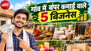 गांव में 10,000 रुपये लगाकर शुरू करें ये 5 धांसू बिजनेस, हर महीने हो सकती है मोटी कमाई