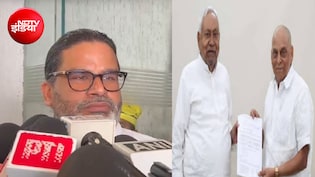 'औकात से ज्यादा बोलने लगे थे'; प्रशांत किशोर का नीरज कुमार पर जुबानी हमला, जदयू ने किया जीत का दावा