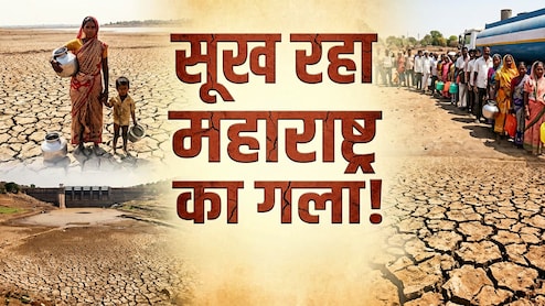 महाराष्ट्र में बूंद-बूंद पर पहरा- पानी चुराया तो जेल, कार धोई तो हजारों का जुर्माना, क्यों लगा 'जल कर्फ्यू'