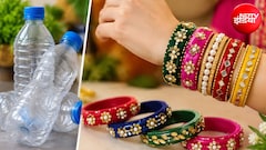DIY Bangles: कचरे में न फेंकिए प्लास्टिक की बोतलें, घर पर ऐसे बना लें सूंदर सी चूड़ियां, बिना खर्च के बढ़ जाएगी हाथों की खूबसूरती