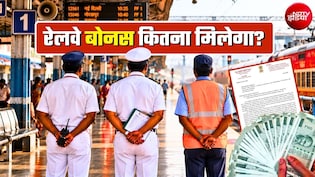 आठवें वेतन आयोग से पहले रेलवे बोनस पर संग्राम, रेल मंत्री को पत्र- 17951 नहीं 46 हजार रुपये मिले, पूरा अपडेट
