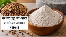 नवरात्रि स्पेशल: घर पर कैसे बनाएं कुट्टू का आटा? जानें आसान और सिंपल तरीका