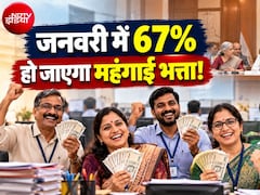 DA Hike in 2027: जनवरी में 67% हो सकता है महंगाई भत्ता, केंद्रीय कर्मचारियों की सैलरी कितनी बढ़ जाएगी, पूरा हिसाब यहां