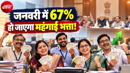 DA Hike in 2027: जनवरी में 67% हो सकता है महंगाई भत्ता, केंद्रीय कर्मचारियों की सैलरी कितनी बढ़ जाएगी, पूरा हिसाब यहां