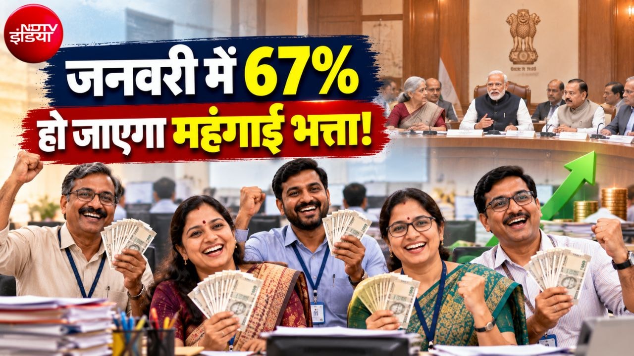 DA Hike in 2027: जनवरी में 67% हो सकता है महंगाई भत्ता, केंद्रीय कर्मचारियों की सैलरी कितनी बढ़ जाएगी, पूरा हिसाब यहां