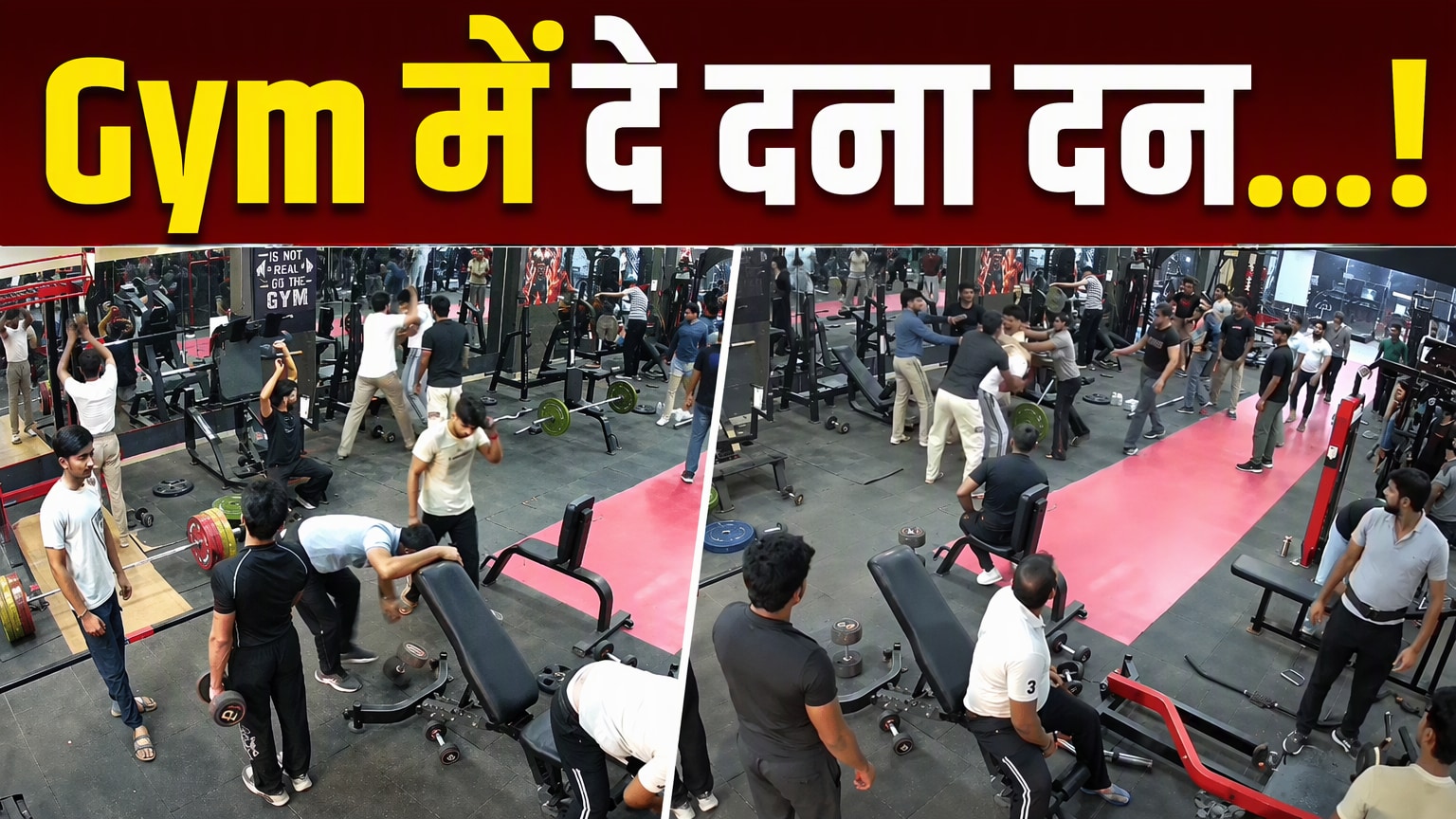 बागपत की जिम में जमकर चले लात-घूंसे, युवक ने नॉनस्टॉप जड़े 32 थप्‍पड़