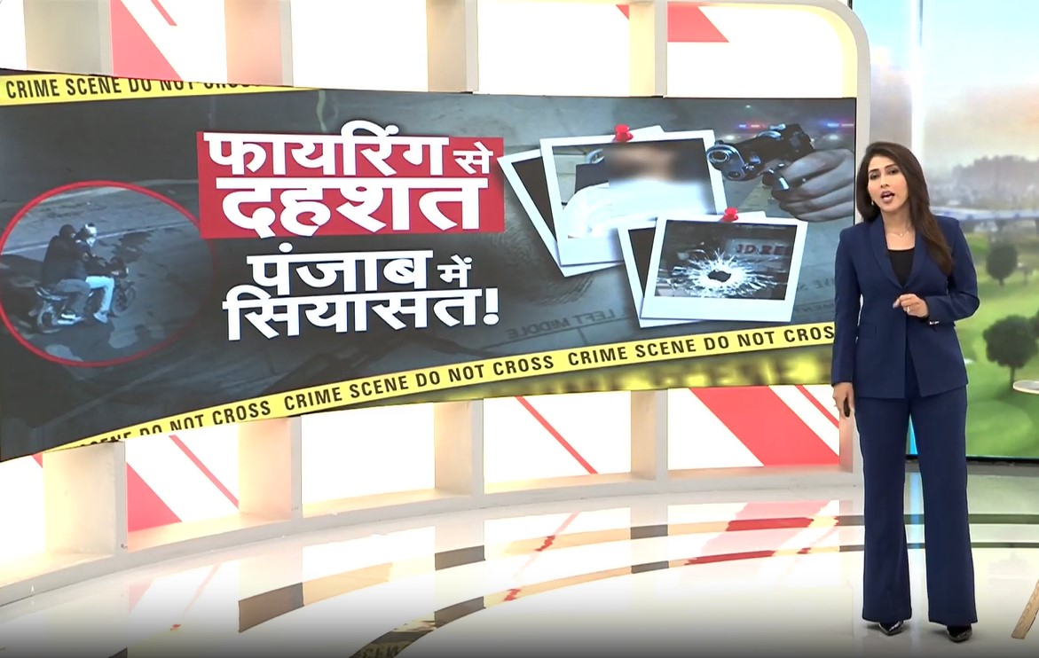 पंजाब में AAP सरपंच के भाई की फायरिंग में मौत, अज्ञात युवकों ने बरसाईं गोलियां