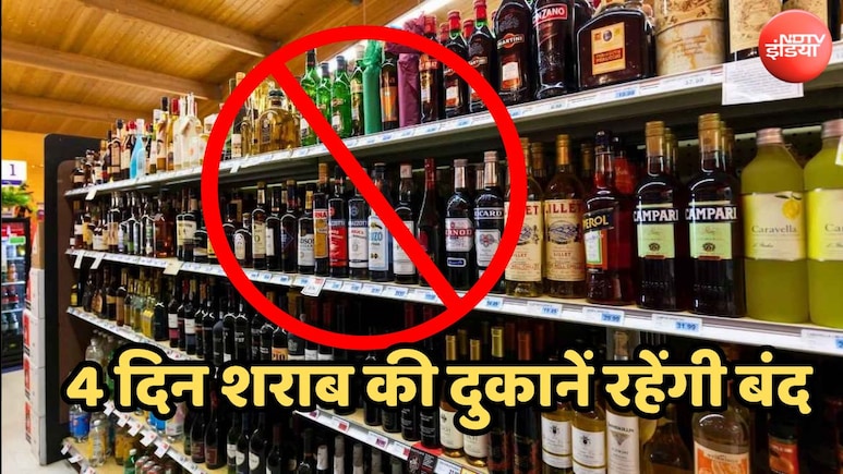 दिल्ली-यूपी में अक्टूबर और नवंबर में 4 दिन बंद रहेंगी शराब की दुकानें, देखें त्योहारों के हिसाब से ड्राई डे की पूरी लिस्ट