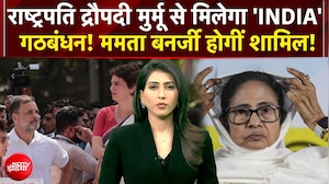 INDIA Alliance Protest: चुनाव आयोग के खिलाफ राष्ट्रपति के दर विपक्ष!