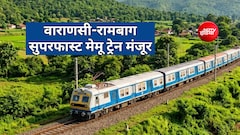 वाराणसी से प्रयागराज रामबाग के लिए डेली सुपरफास्ट MEMU ट्रेन को मंजूरी, 3 घंटे का सफर और 5 स्टेशनों पर स्टॉपेज
