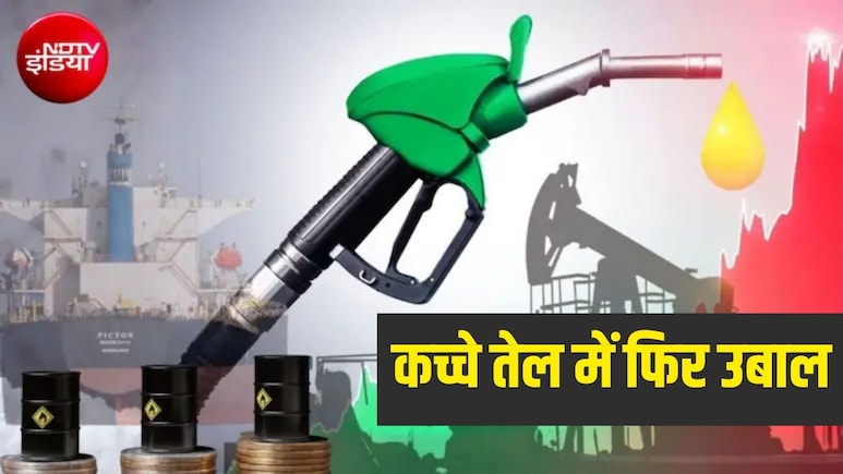 Crude Oil Price: मई के बाद पहली बार $110 के पार पहुंचा कच्चा तेल, रूस-यूक्रेन जंग और मिडिल ईस्ट संकट ने बढ़ाई टेंशन