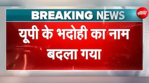 UP News : भदोही जिले का फिर बदला नाम! CM Yogi Adityanath ने किया बड़ा ऐलान