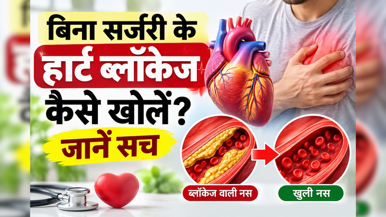 नीबू-अदरक का पानी पीने से खुल जाती हैं दिल की नसें? डॉक्टर से समझें बिना सर्जरी कैसे ठीक होता है ब्लॉकेज
