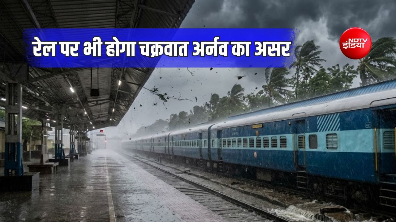 चक्रवात 'अर्नब' का रेल पर असर, दक्षिण मध्य रेलवे ने 11 ट्रेनें की कैंसिल, मौसम के अनुसार हो सकता है डायर्वजन