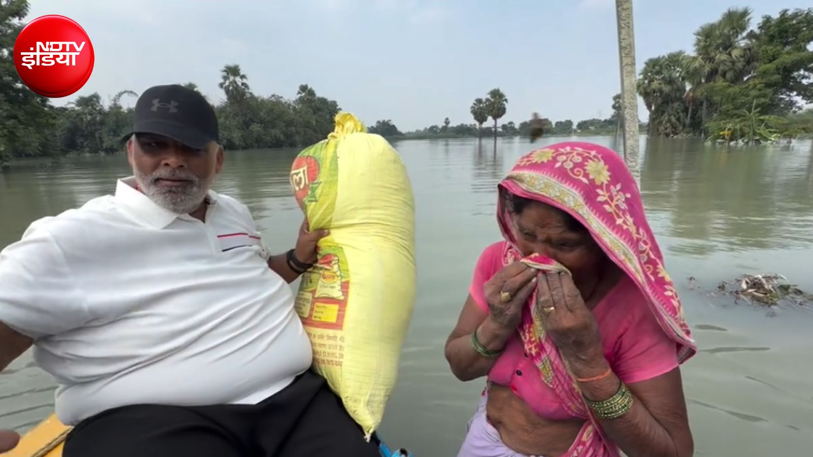हमारा सबकुछ बह गया.... बिहार की बाढ़ में फंसी महिला का दर्द रुला देगा, सांसद पप्पू यादव ने की मदद