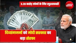 Pensions schemes: अब 40% दिव्यांगता पर भी मिलेगी पेंशन, खाते में आएंगे इतने रुपये, 3.20 करोड़ लोगों को सीधा फायदा