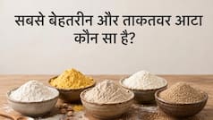 सबसे ताकतवर आटा कौन सा है?