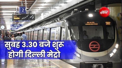 18 अक्टूबर को सुबह 3.30 बजे से चलेगी दिल्ली मेट्रो, वेदांता दिल्ली हाफ मैराथन के रनर्स के लिए फ्री