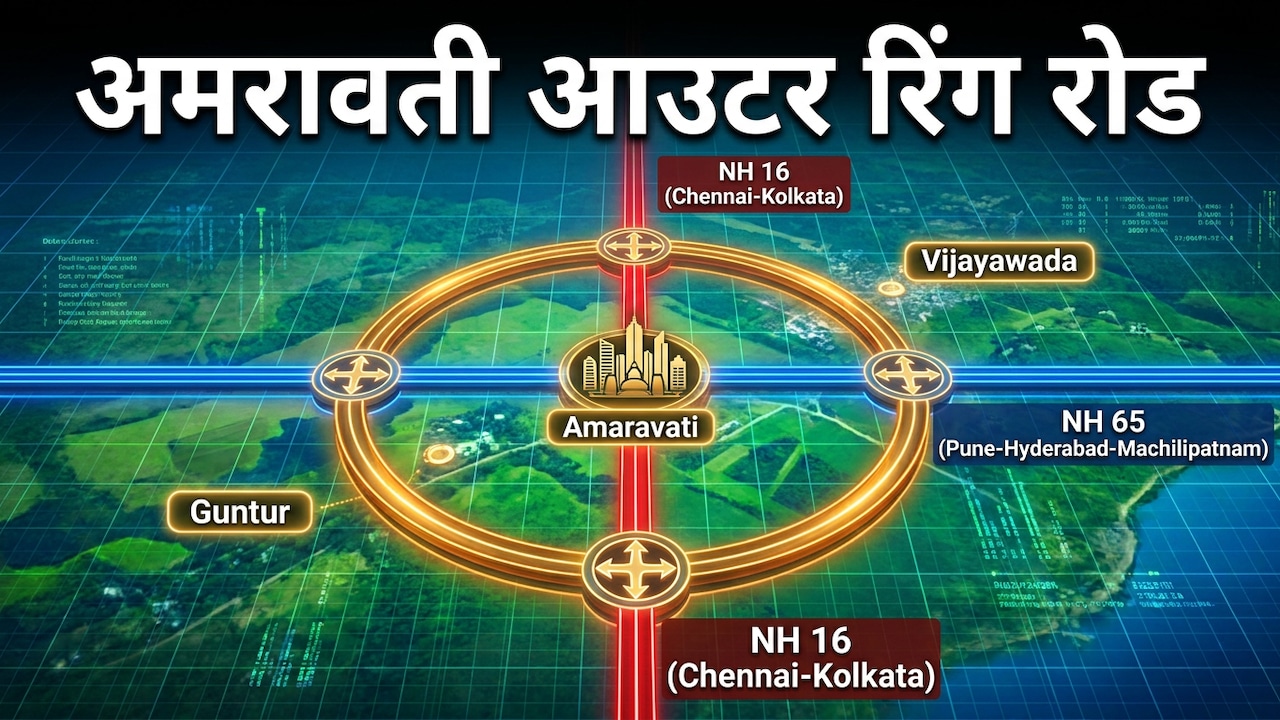 अमरावती से 5 घंटे में हैदराबाद, 10 घंटे में कोलकाता, NHAI बनाएगा आउटर रिंग रोड, विजयवाड़ा-गुंटूर से हाईस्पीड कनेक्टिविटी
