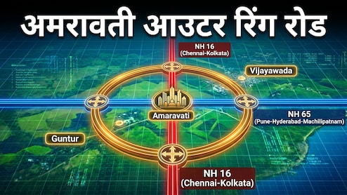 अमरावती आउटर रिंग रोड का ऐलान, विजयवाड़ा-गुंटूर से कोलकाता-हैदराबाद तक कनेक्टिविटी, NHAI बनाएगा 6 लेन का एक्सप्रेसवे