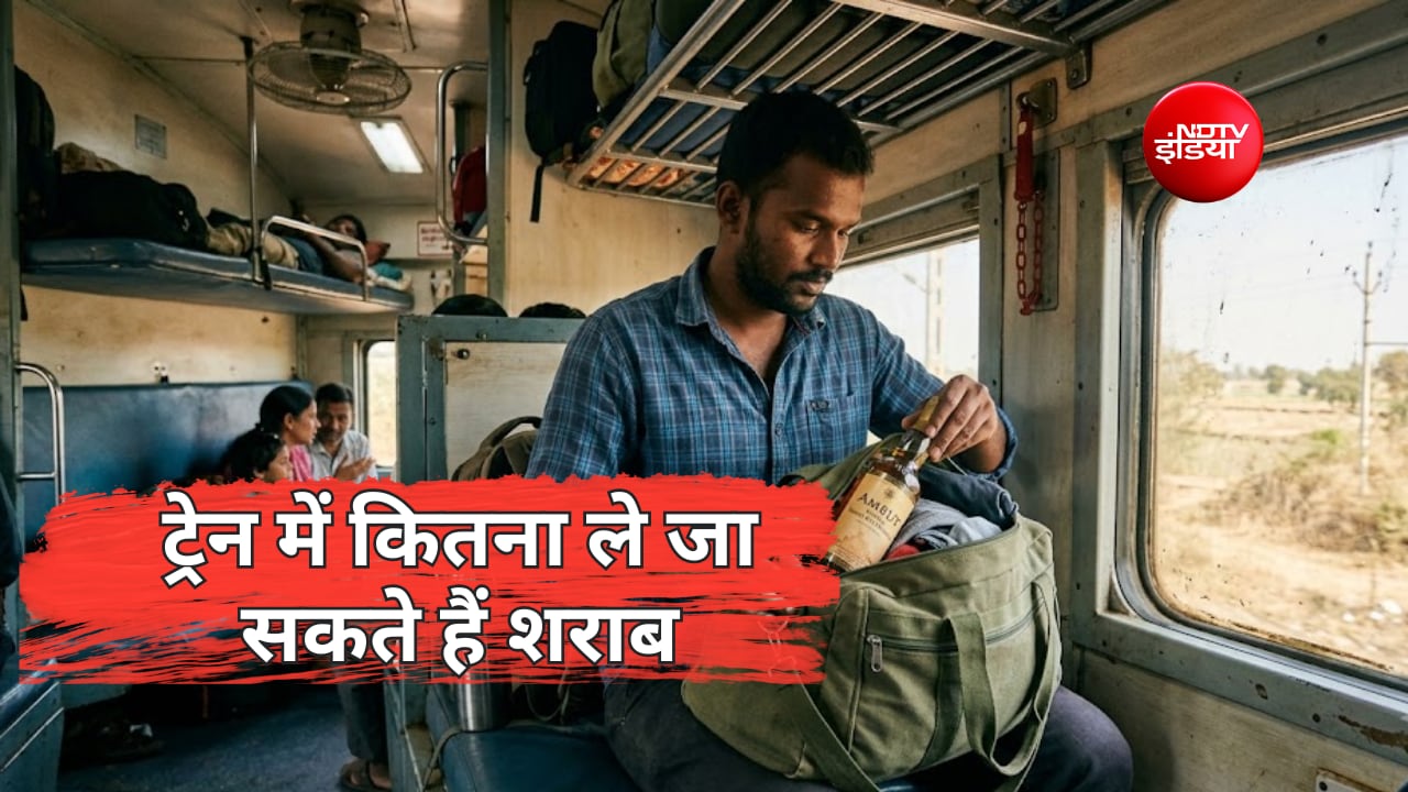 रेल में शराब ले जाने के क्या हैं नियम, बिना परमिशन कितना ले जा सकते हैं, कब होती है जेल?